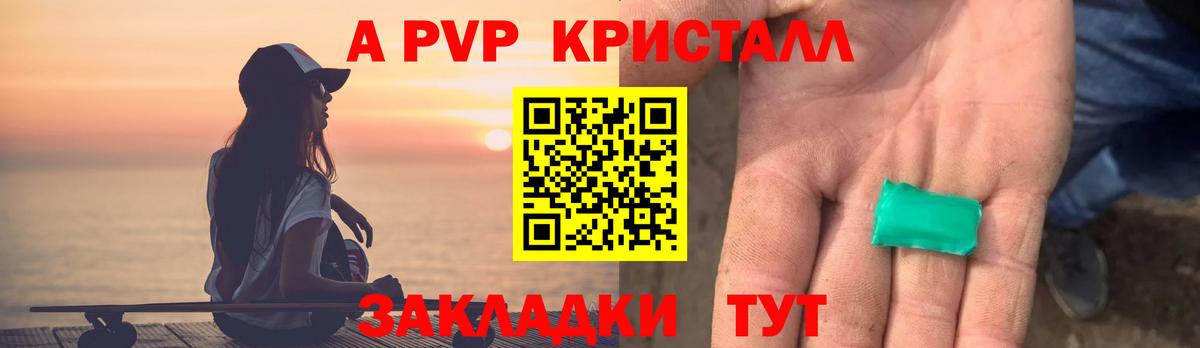Alpha PVP кристаллы Рыбинск