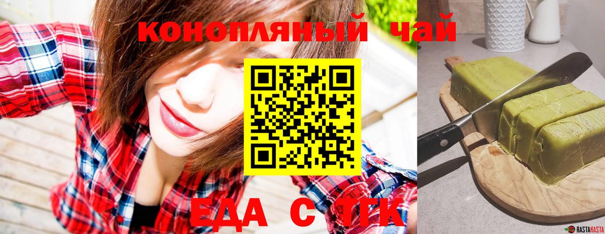 Еда ТГК конопля  Вход с VPN  Рыбинск 