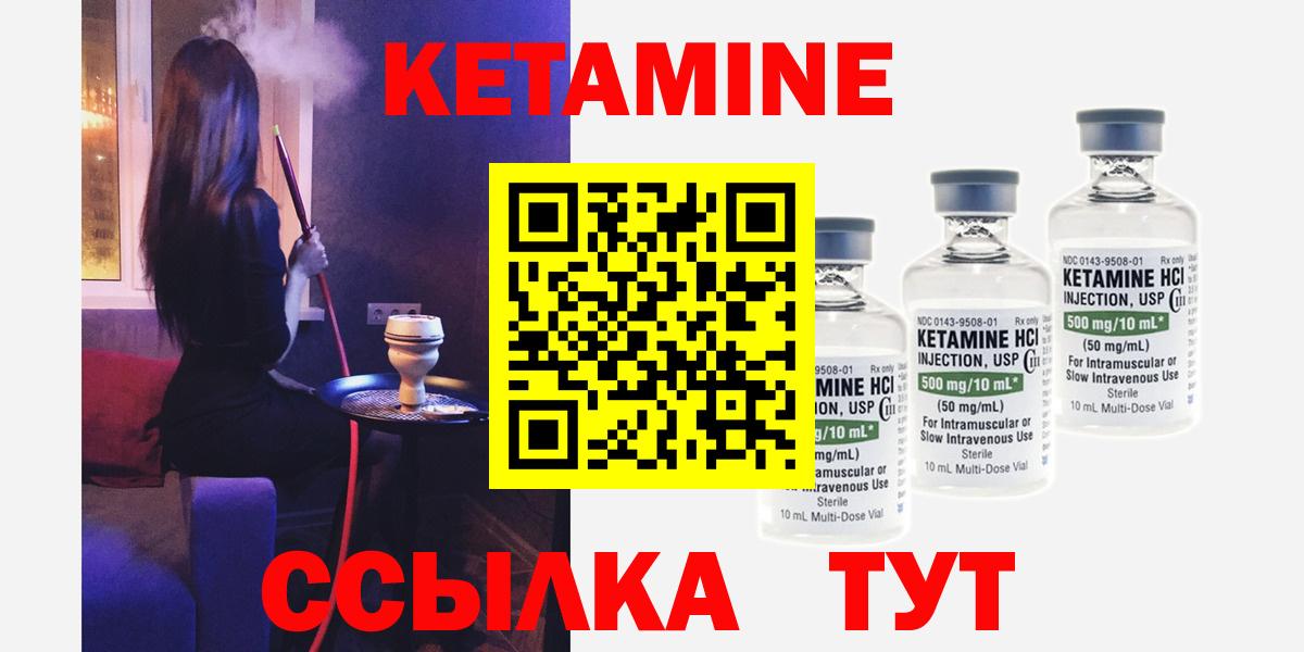 Кетамин ketamine Рыбинск