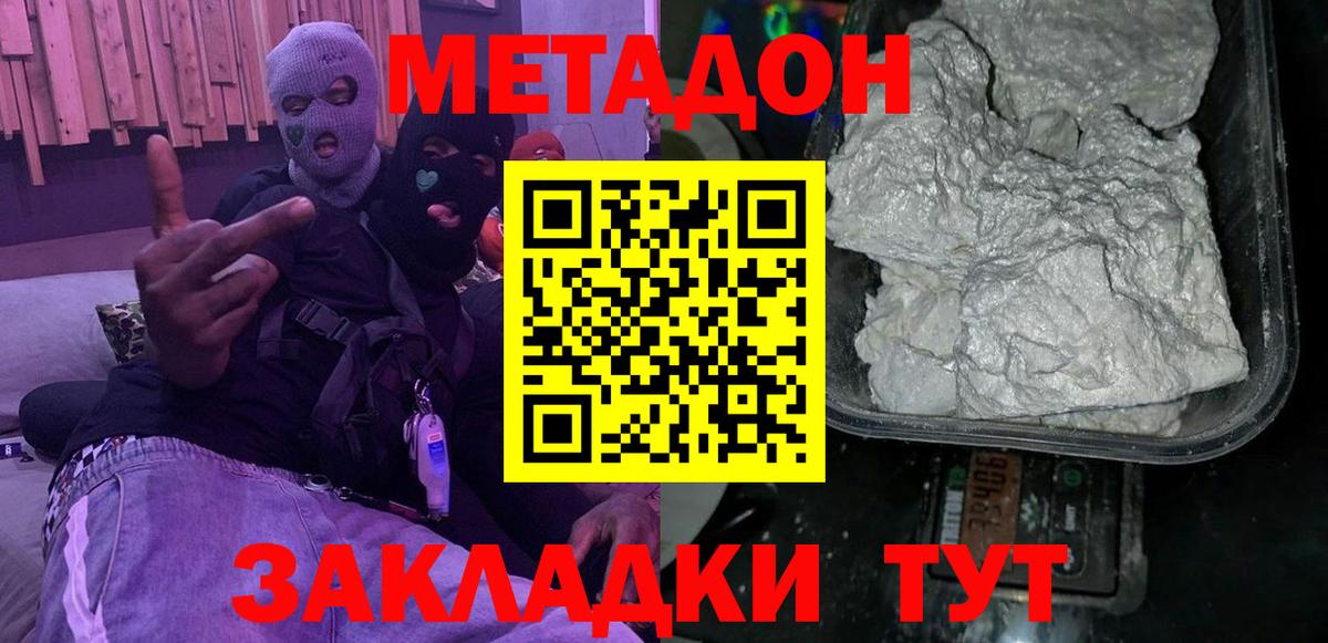 Рыбинск  МЕТАДОН кристалл  Вход с VPN 